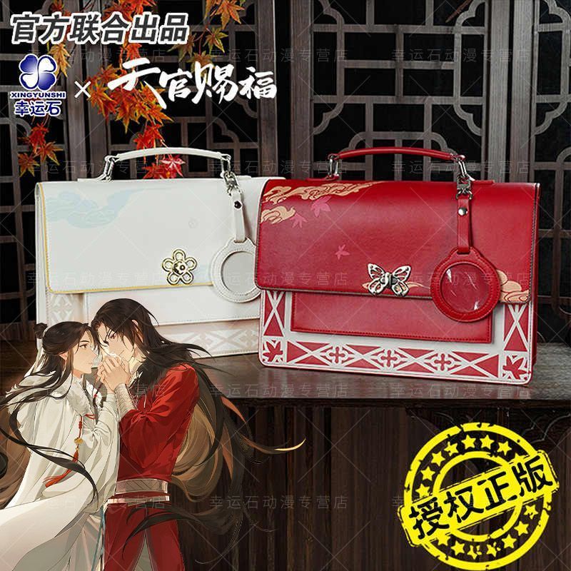 Changchun City Hongqin Technology Co., Ltd. Heaven Official Blessing Official Co-Branded Pain Bag Tw