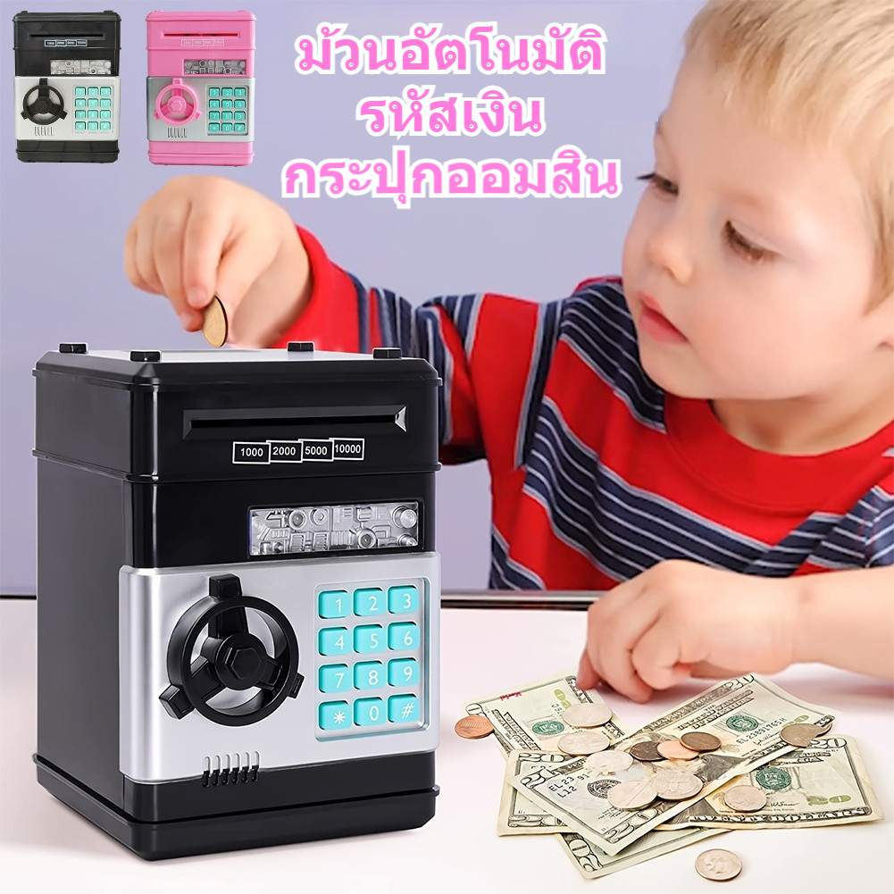 กระปุกออมสิน ATM ดูดแบงค์อัตโนมัต ปลอดภัยด้วยรหัสผ่าน ของขวัญแสนสนุกและการศึกษา ที่เก็บของกว้างขวาง ธนาคารเงินแบบทันสมัย