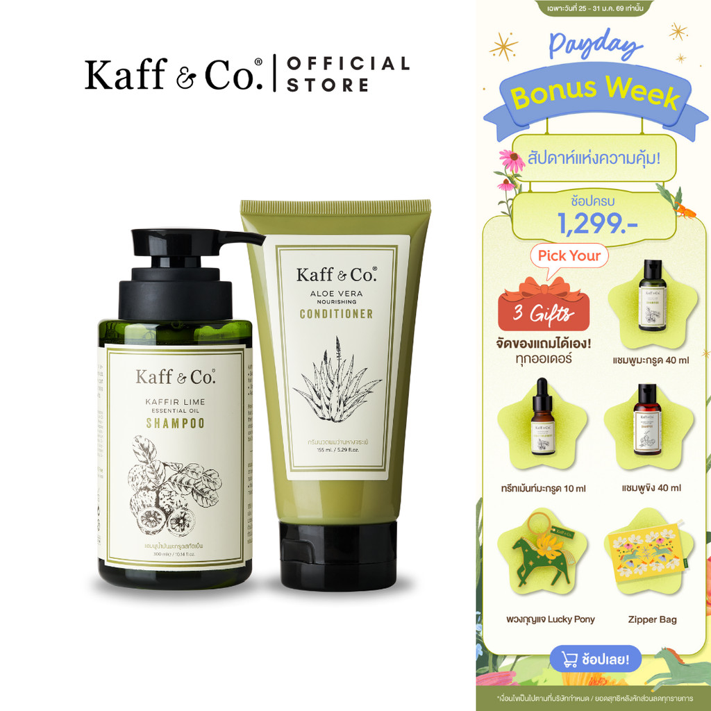 Kaff & Co. ชุดคู่ สำหรับทุกสภาพเส้นผม ใช้ได้เป็นประจำ เส้นผมสุขภาพดี แชมพูมะกรูด & ครีมนวดผม