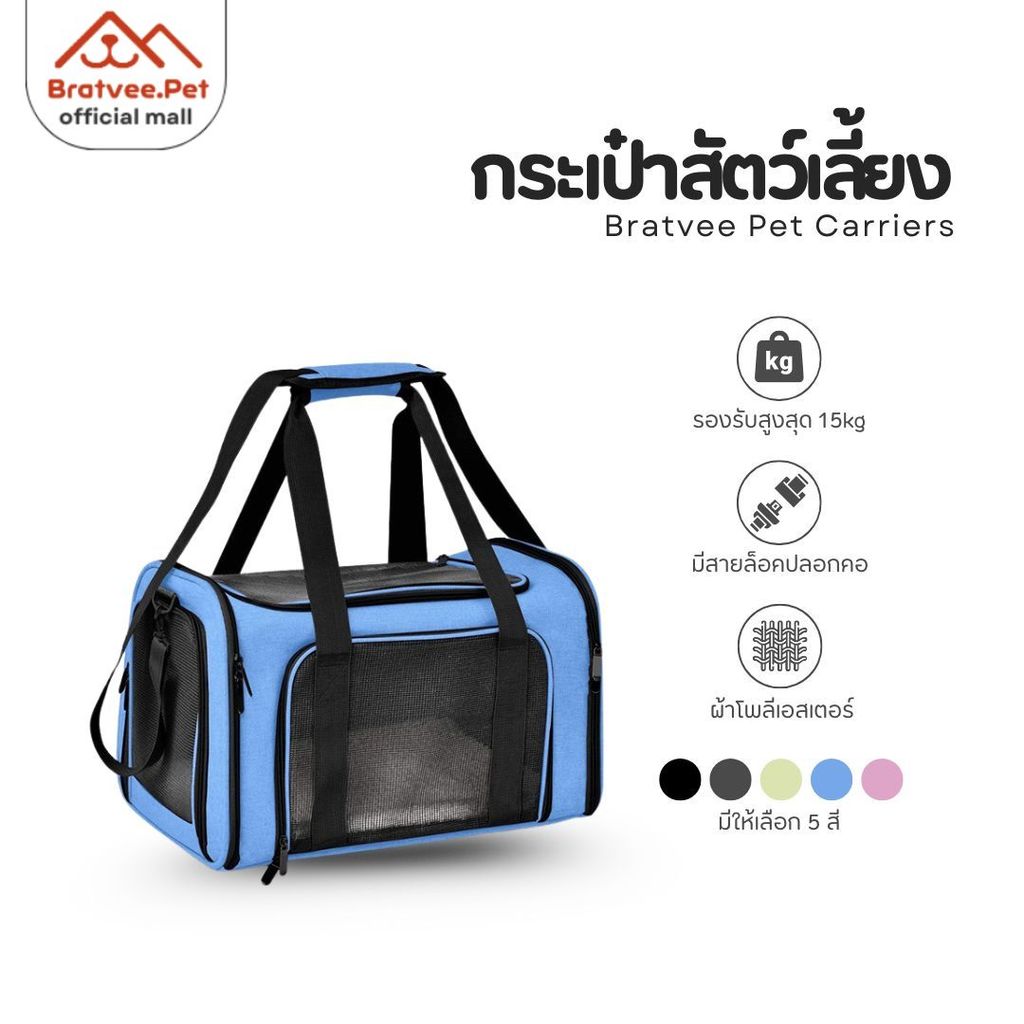 [Bratvee] Portable Pet Bag กระเป๋าใส่สัตว์เลี้ยง พกพาได้ เบาะรองนุ่ม ระบายอากาศได้ดี พับเก็บง่าย