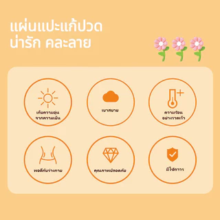 [10แผ่น/แพ็ค] แผ่นแปะร้อน ลวดลายการ์ตูน ประคบอุ่น แก้ปวดเมื่อย ประจำเดือน แก้หนาว