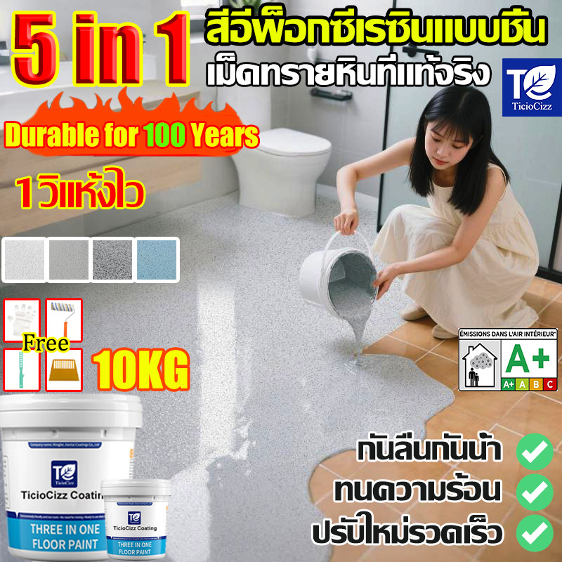【🏆8H+ความแข็ง】สีทาพื้นปูน สีทาพื้นปูนทรายสีสัน กันน้ำ ไม่ลื่น สีอีพ็อกซี่ สีทาพื้น เหมาะสำหรับทุกที่ ใช้ได้ทั้งในและนอก