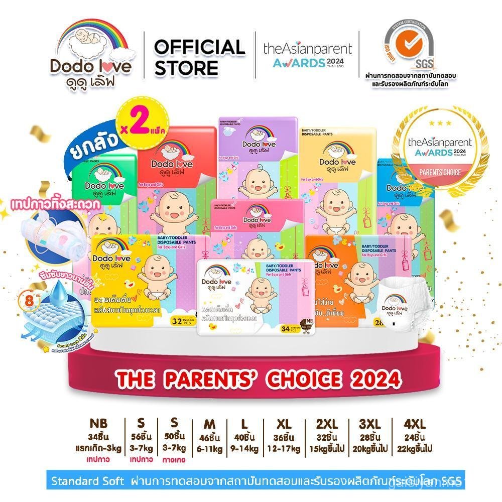 [ GMV Max ยกลัง 2แพ็ค ] DODOLOVE Standard Soft ผ้าอ้อม กางเกงผ้าอ้อม ผ้าอ้อมสำเร็จรูป Size NB-4XL นุ