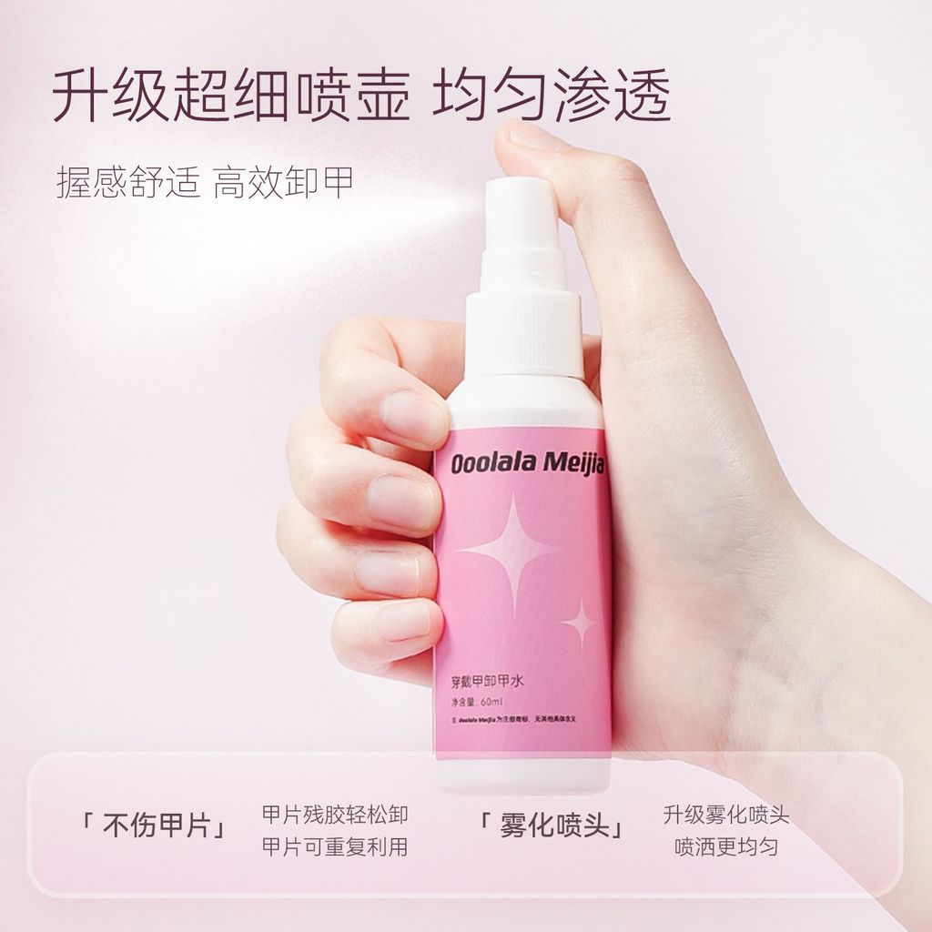 Ooolala Meijia สวมใส่เล็บ Remover กาวไฮโดรไลซ์สําหรับเล็บ Remover ไม่มีไวท์เทนนิ่งไม่มีสารตกค้างไม่ม