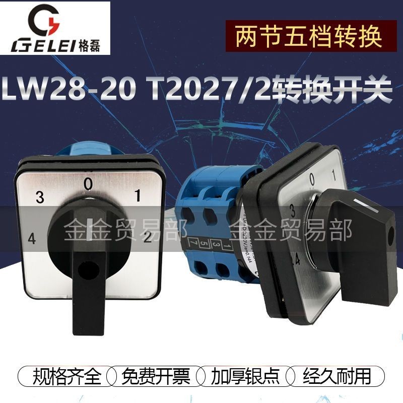 Glei LW28-20 T2027.2 ห้าความเร็วสองส่วน LW26 One 20A T2027/2 มอเตอร์สลับสวิตช์แปลง bvghyuti