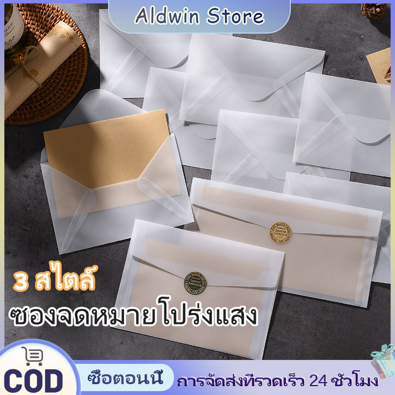 ซองจดหมายโปร่งแสง กระดาษซองจดหมายใสขุ่น DIY ซองใส่การ์ดวันเกิด งานแต่ง วาเลนไทน์ ซองใส่การ์ดอวยพร ราคา ถูกที่สุด ดีลบีเคเค รูปภาพหลัก