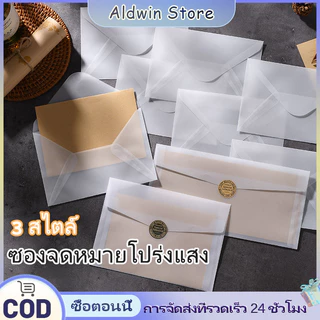 ซองจดหมายโปร่งแสง กระดาษซองจดหมายใสขุ่น DIY ซองใส่การ์ดวันเกิด งานแต่ง วาเลนไทน์ ซองใส่การ์ดอวยพร