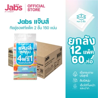 Jabs แจ๊บส์ ทิชชู่ซอฟท์แพ็ค 2ชั้น 150s x1 ลัง / ทิชชู่ซอฟท์แพ็ค 2ชั้น 230แผ่น [1 แพ็ค 4 ห่อ] x1 ลัง