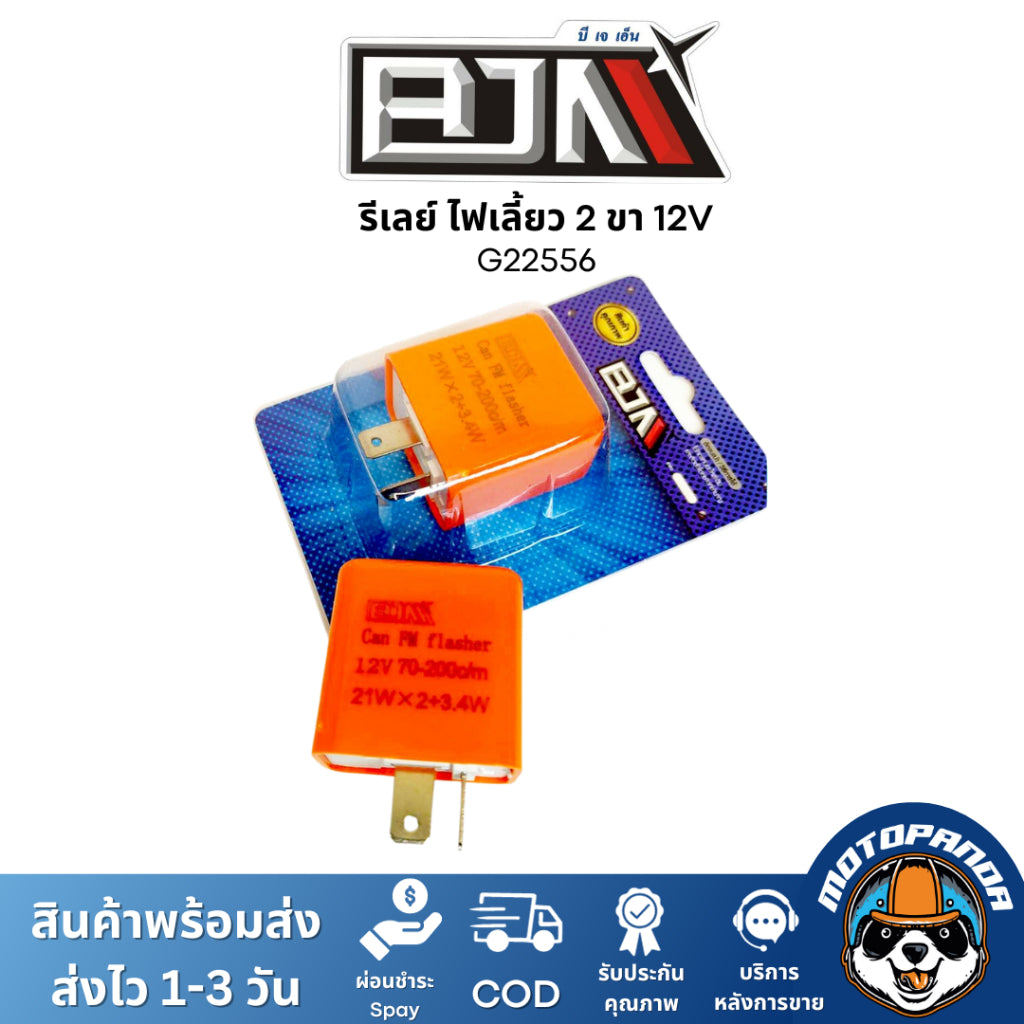 รีเลย์ไฟเลี้ยว รีเลย์ ไฟเลี้ยวแต่ง 2 ขา 12V ปรับได้ กระพริบเร็ว รีเลย์สำหรับมอเตอร์ไซค์