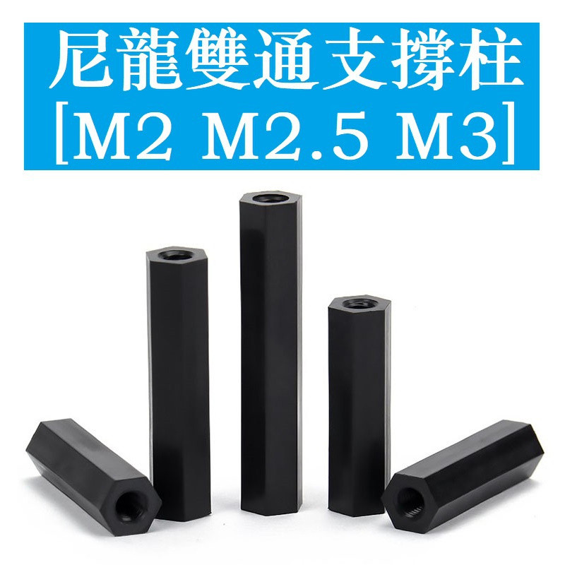 [M2 M2.5 M3] ไนลอน Double-Way Hex หัวแบน Double-Way หกเหลี่ยมคอลัมน์ไนลอนคอลัมน์แยกพลาสติกฉนวนกันควา