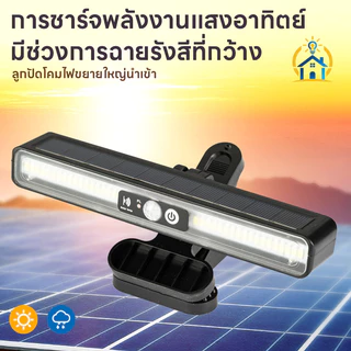 โคมไฟติดผนังโซล่าเซลล์ LED แบบคลิปหนีบ ปรับมุมได้ การตรวจจับมนุษย์ ค่าไฟ 0 บาท ไฟลานบ้าน