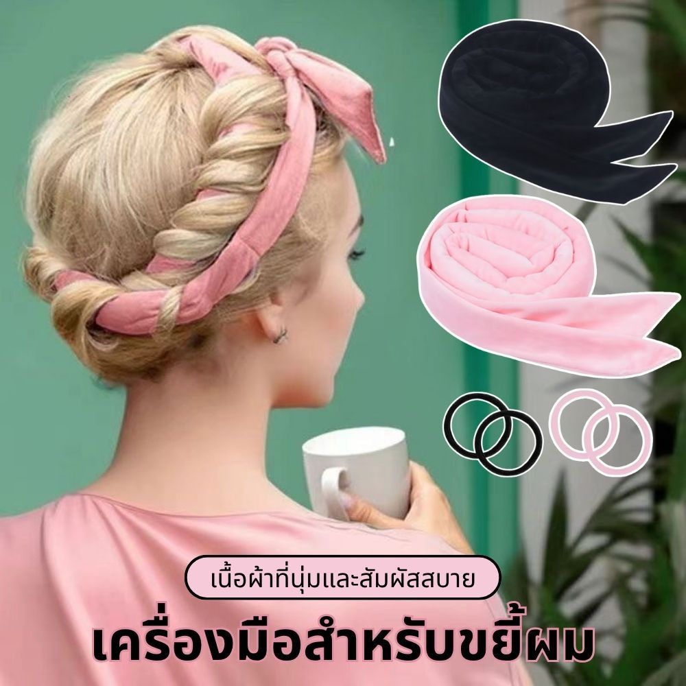 โฟมม้วนผมตัวดัง ไม่ต้องใช้ความร้อน โรลม้วนผมสําหรับจัดแต่งทรงผม ผ้าซาตินแบบนิ่ม – โปรปัง