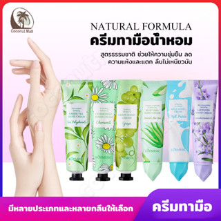 ครีมทามือแบบพกพา ครีมทามือ หอมมาก มีให้เลือกหลายแบบ