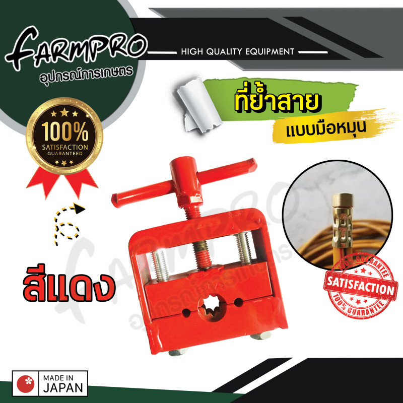 SALE💥เครื่องย้ำสาย เครื่องอัดสาย พ่นยา สายพ่นยา ที่ย้ำสาย เครื่องพ่นยา ปลอกย้ำสายพ่นยา ทองเหลือง