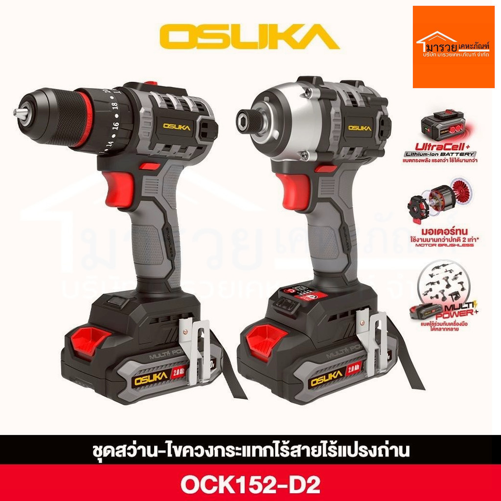 OSUKA ชุดสว่าน - ไขควงกระแทกไร้สาย20V OCK152-D2