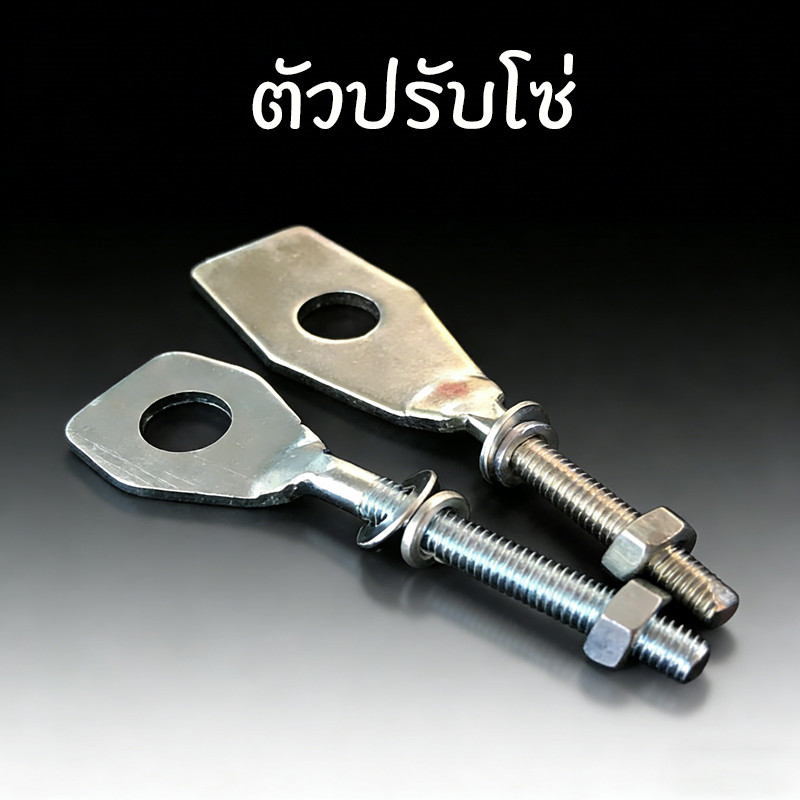 หางปลาตั้งโซ่ เวฟ For Wave 100 100S 125 110i