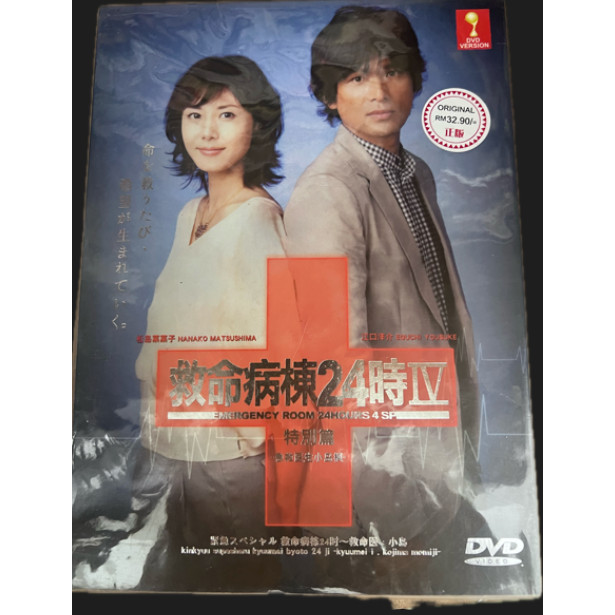 EMERGENCY ROOM 24HOURS 4 SP