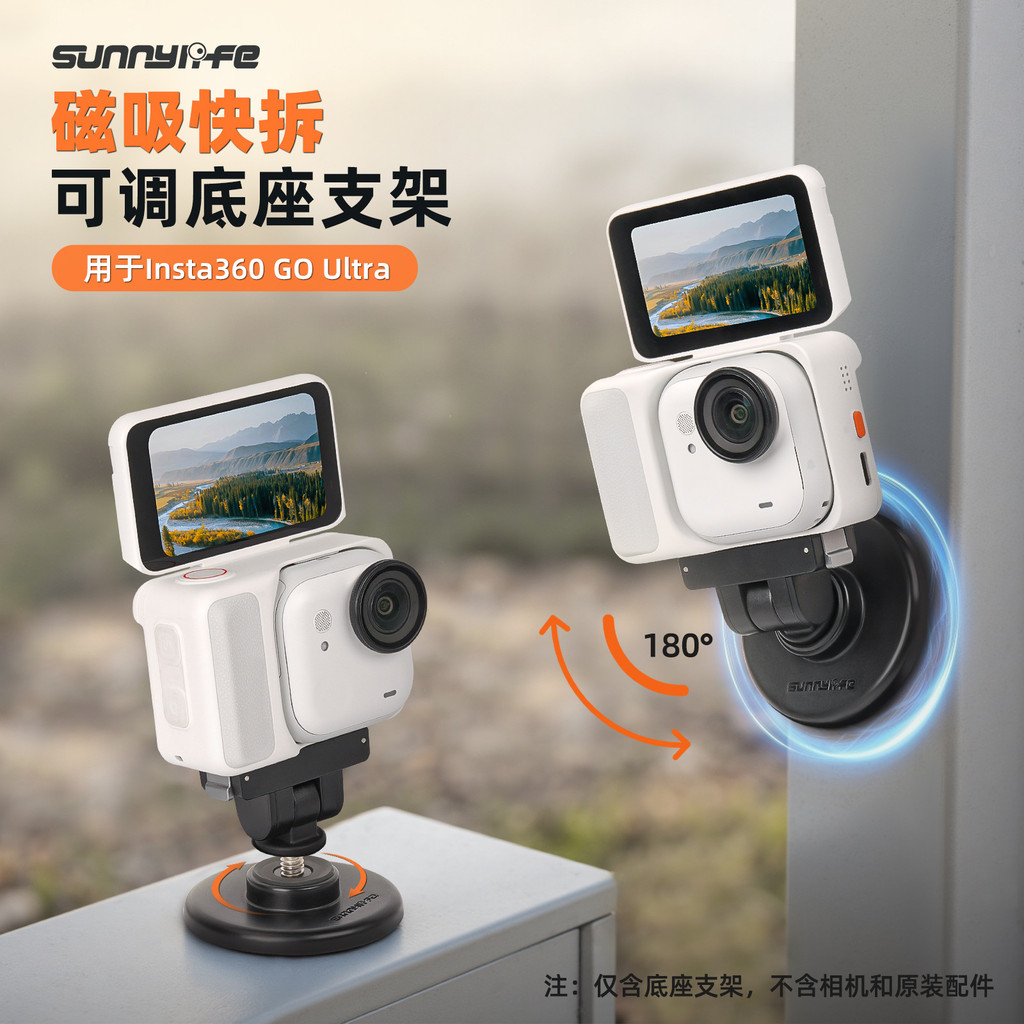 Sunnylife Insta360 GO Ultra Quick Release Magnetic Base Bracket 180°อุปกรณ์เสริมอะแดปเตอร์แบบปรับได้