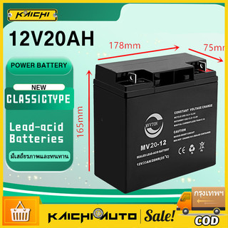 Battery แบตเตอรี่12V20Ah-GEL แบตเตอรี่แห้ง แบตเตอรี่เครื่องสำรองไฟ UPS แบตเตอรี่ไฟฉุกเฉิน แบตเตอรี่รถไฟฟ้า แบตเตอรี่แผง