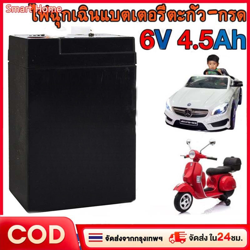YTZ5S 12V5Ah 6V4.5Ah/20HRแบตเตอรี่ สำหรับรถไฟฟ้าเด็ก 6V 4.5AH 6V 4.5AH 4 แบตรถไฟฟ้า แบต สำรองไฟ แบตเ
