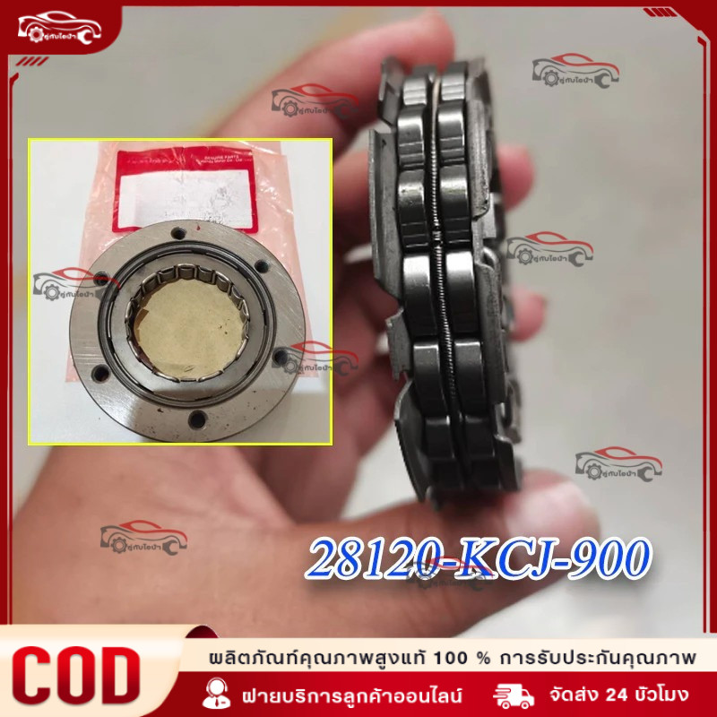 COD ชุดวันเวย์สตาร์ทมือ (คลัทช์สตาร์ท) One Way Starter Bendix Xr200 Xlr200 Xr150 XR125 28120-KCJ-900