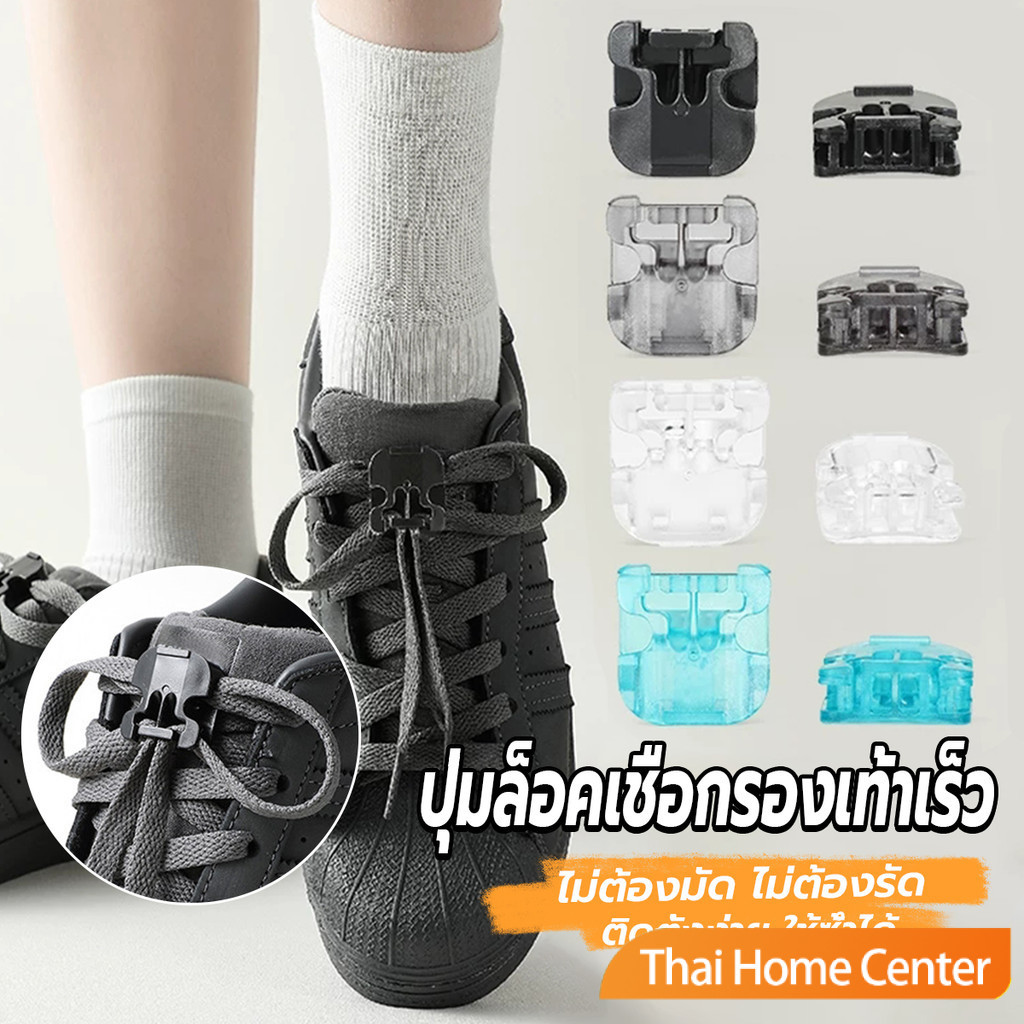 Thai คลิปล็อคเชือกรองเท้าเร็ว ใหม่กดล็อค  ปุ่มล็อคเชือกรองเท้า 1คู่ shoelace buckle