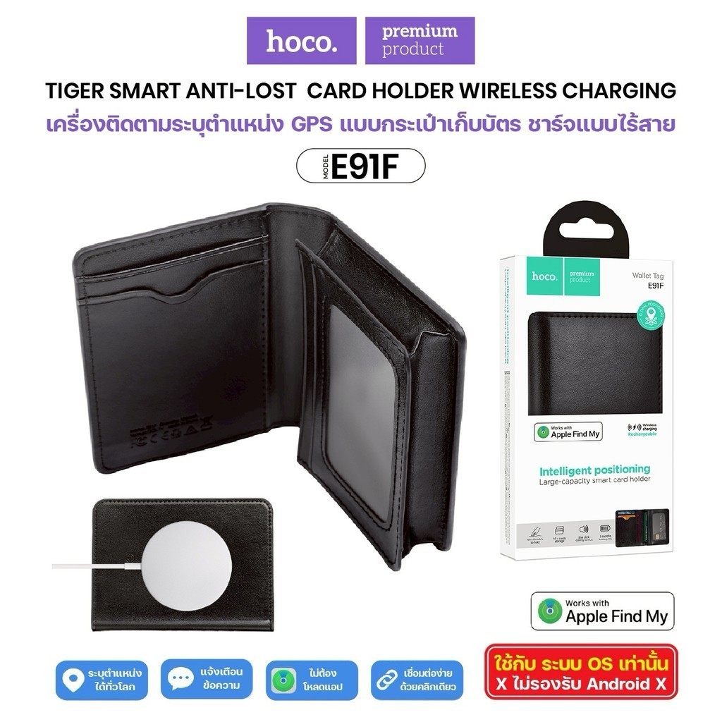 กระเป๋าใส่บัตรเครดิต GPS HOCO E91F รองรับ iOS ชาร์จไร้สายได้ ไม่ต้องถอดแบตเตอรี่หรือสายชาร์จ สะดวก
