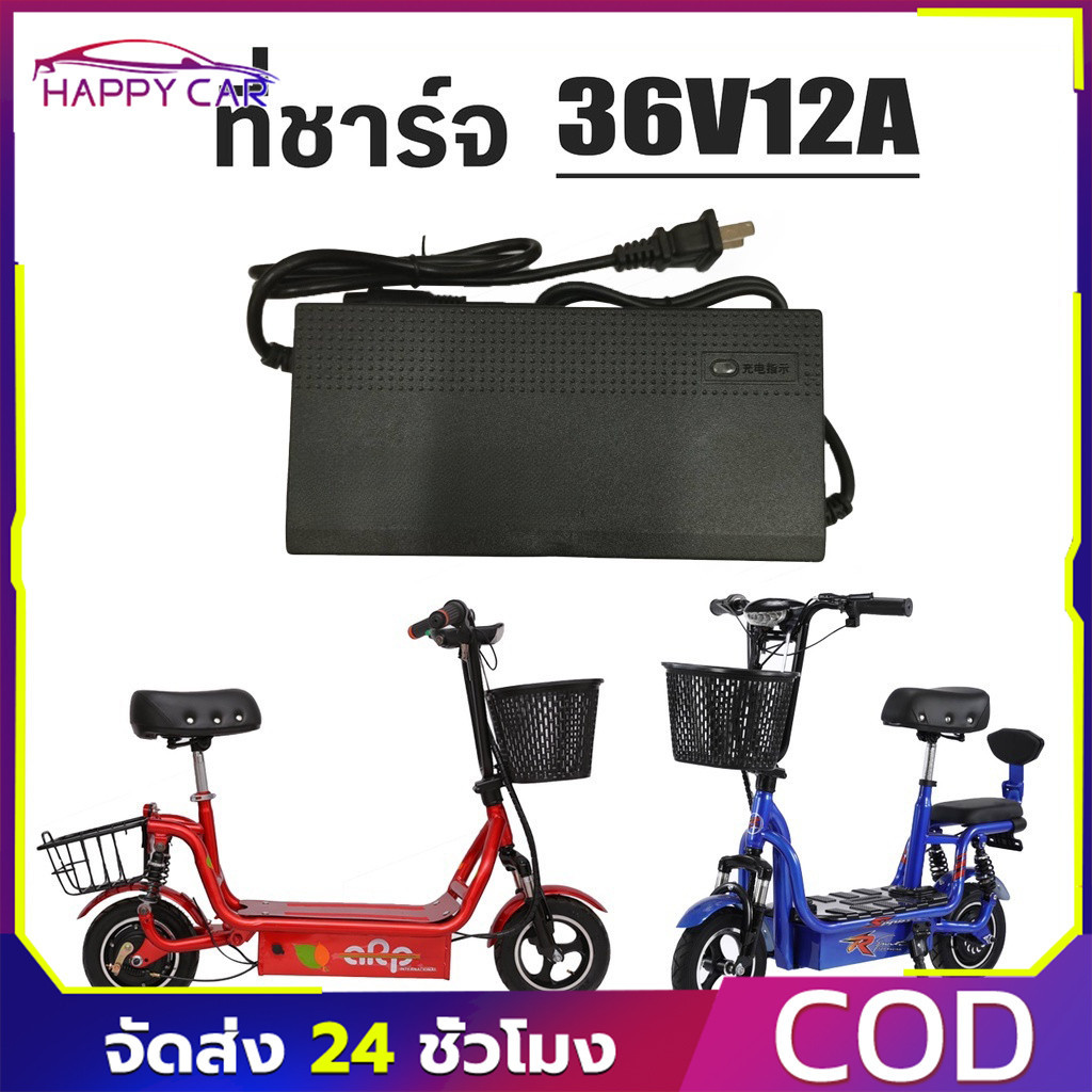 COD ที่ชาร์จ 36V12AH สกู๊ตเตอร์ สายชาร์จสกู๊ตเตอร์ สายชาร์จ(กรดตะกั่ว)