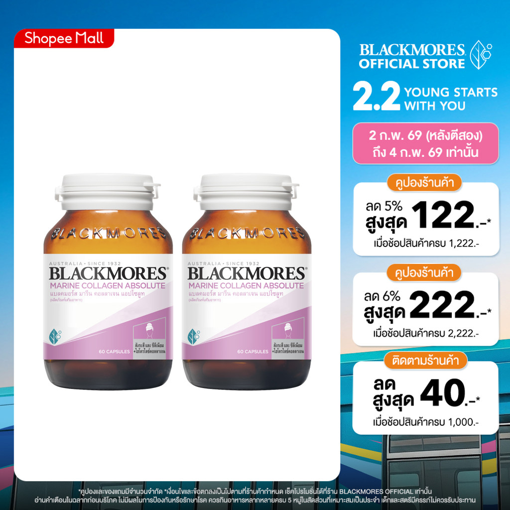 [Pack 2 ชิ้น] Blackmores Marine Collagen Absolute (60 caps) แบลคมอร์ส มารีน คอลลาเจน แอปโซลูท (60 แคปซูล)