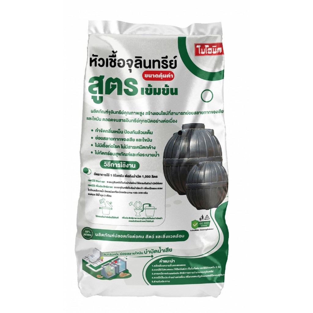 ไบโอนิค หัวเชื้อจุลินทรีย์ 1 กิโลกรัม