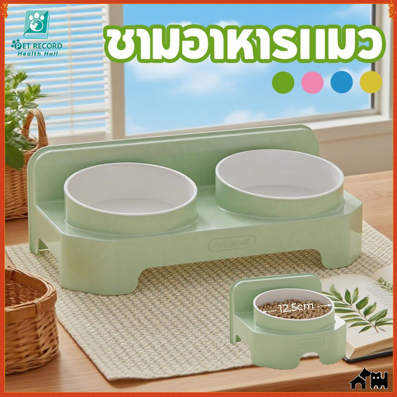 Pet Record ชามอาหารแมวและสุนัข ปกป้องคอสัตว์เลี้ยง ทำความสะอาดง่าย ปลอดสารพิษ ป้องกันโรคราน้ำค้าง