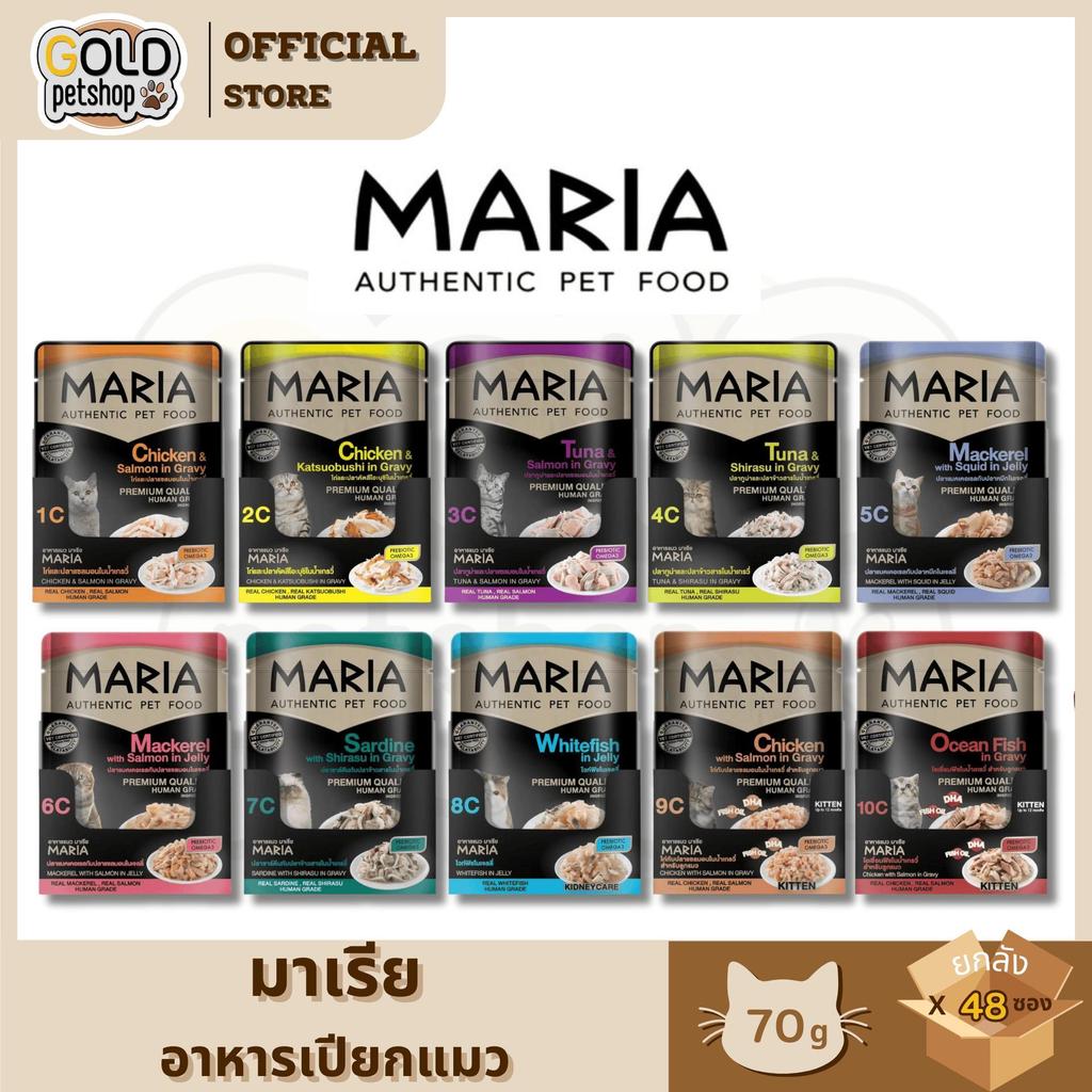 Maria อาหารเปียกแมว  อาหารแมว เกรดพรีเมี่ยม Grain-free ไม่เติมเกลือ ขนาด 70 กรัม [ยกลัง 48 ซอง]