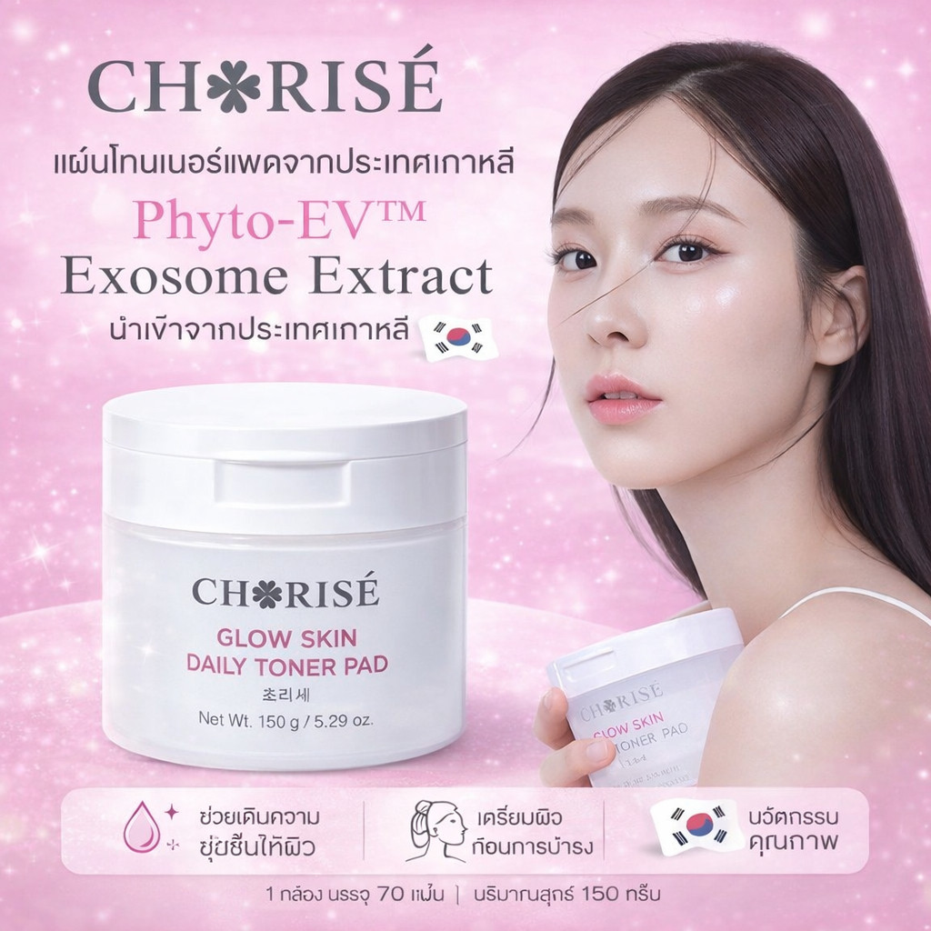 CHORISÉ Glow Skin Daily Toner Pad (โชริเซ่ โกลว์ สกิน เดลี่ โทนเนอร์ แพด) 70 แผ่น / 150 กรัม