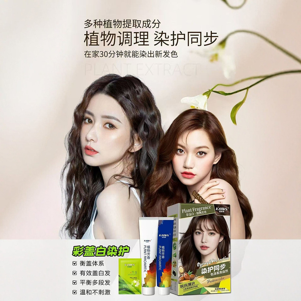 Kaiweisi Botanical Aroma ครีมย้อมผม 120mlX2 ปิดผมขาว Care Soft Gloss อ่อนโยนสีสัน Devon bcse