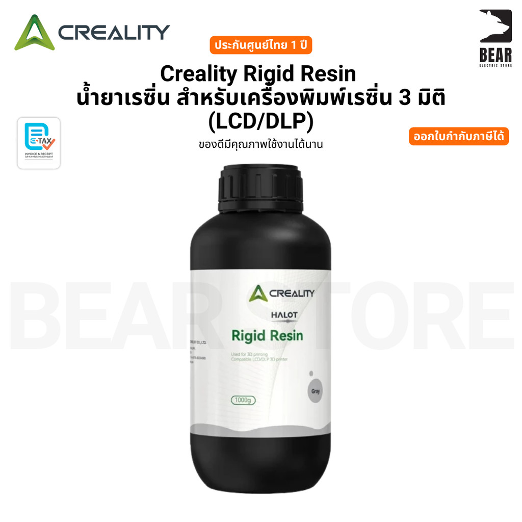 Creality Rigid Resin 1kg (1000g) for LCD DLP 3D Printer ล้างด้วยแอลกอฮอล์ UV Sensitive Resin
