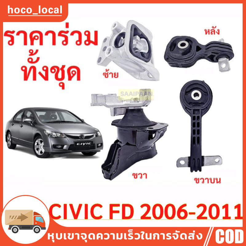 ยางแท่นเครื่อง  CIVIC '06-'10, FD 1.8 cc TYPE R  นางฟ้า ซีวิค 50880-SNA-A81/A82 50890-SNL-Z81  50850