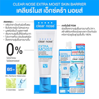 Clear Nose Extra Moist Skin Barrier Moisturizing Gel Cream 120ml