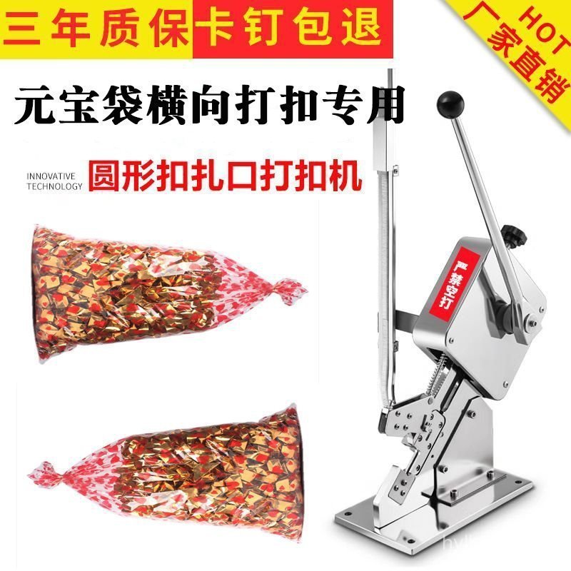 U Ingot Bag Type Buckle Sealing Machine Punch 503 Machine Buckle Red Heart Sealing Type Bag Punch HC