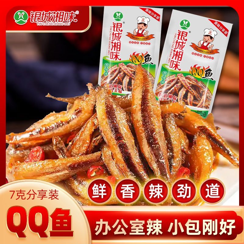 2026 สินค้าใหม่ Yincheng Xiangwei ปลา QQ เผ็ด 7g Hunan ปลามีขนพิเศษของว่างแบบสบาย ๆ อาหารสําเร็จรูป2