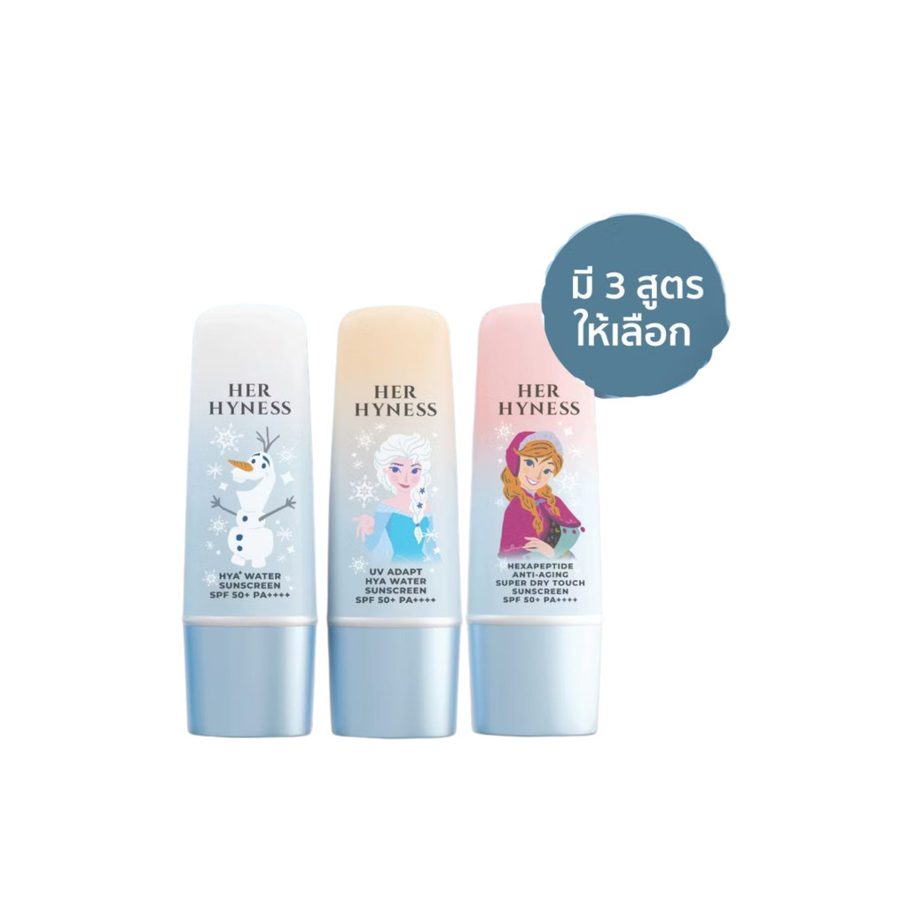 ♦️ของแท้·ส่งด่วน·ถูก♦️Her Hyness [Frozen] Sunscreen Spf50+ pa++++ 30ml.  เฮอ ไฮเนส ซันสกรีน กันแดด x 1 ชิ้น dayse