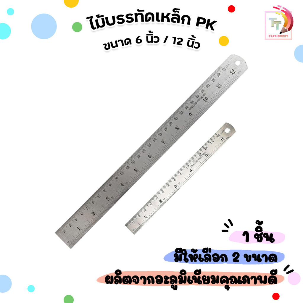 PK (พีเค) ไม้บรรทัดฟุตเหล็ก ไม้บรรทัดเหล็ก ขนาด 6 / 12 นิ้ว 15 / 30 cm. ( 1 ชิ้น )