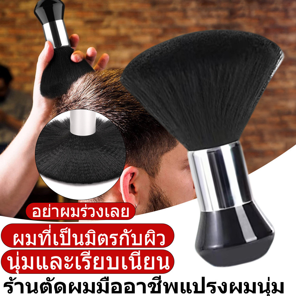 แปรงเช็ดขนผมหลุดร่วง สีดำ แปรงนุ่มพิเศษ เหมาะสำหรับร้านตัดผมและใช้งานที่บ้าน