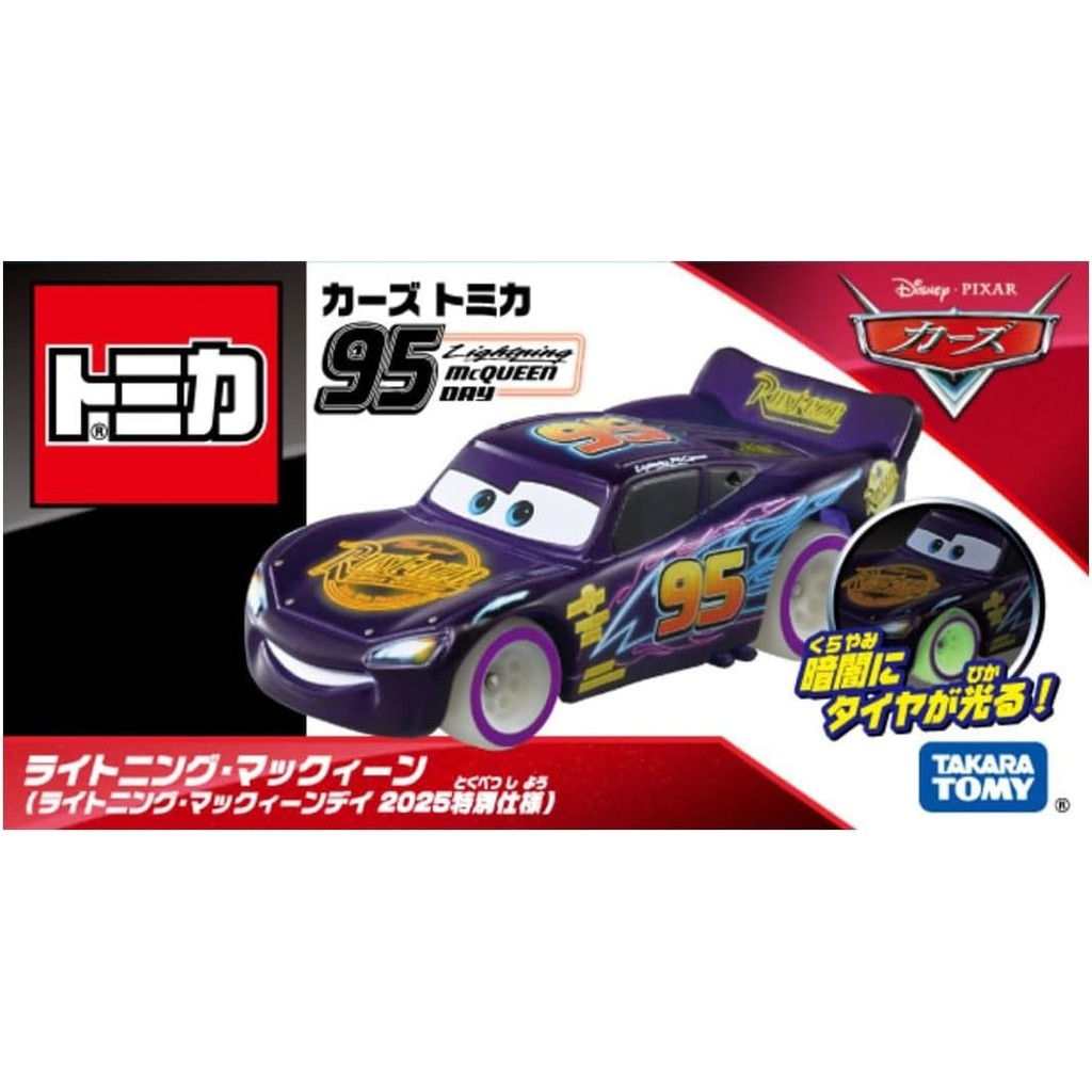 Takara Tomy Tomica Disney Cars Lightning McQueen (Lightning McQueen Day 2025) ของเล่นรถใหม่