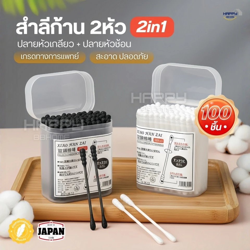 สำลีก้านคู่2in1 สำลีก้านทารก หัวเล็ก สำลีก้านกระดาษ สำลีฆ่าเชื้อคอตตอนบัด สำลีอนามัย สำลีสองหัว Cotton Buds ไม้พันสำลี
