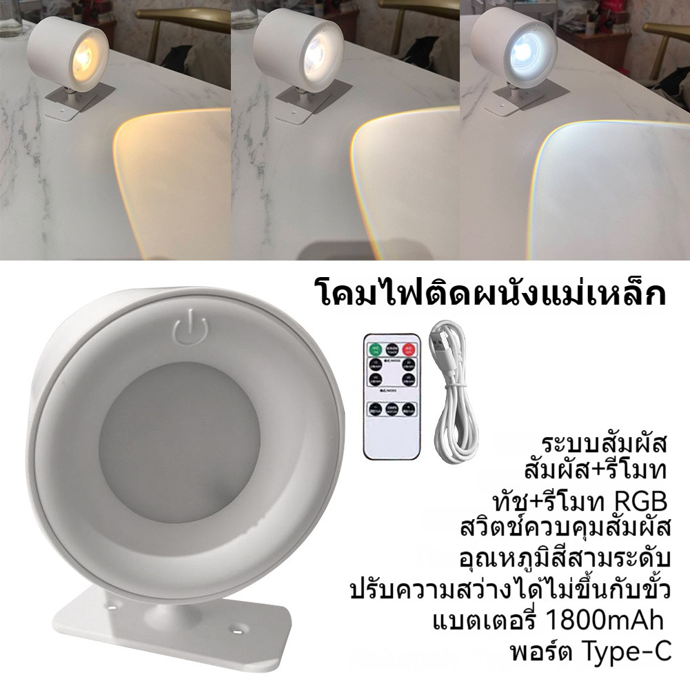 โคมไฟLEDหัวเตียง ปรับ3สี หมุนได้360 เซ็นเซอร์ไฟติดผนัง ชาร์จUSBควบคุมด้วยรีโมท โคมไฟทำงานติดหัวเตียงโคมไฟผนังแบบแม่เหล็ก