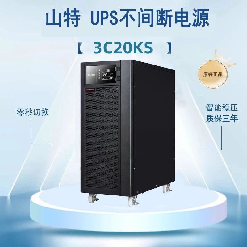 UPS SANTAK 3C20KS 20KVA/18kW พร้อมแบตเตอรี่