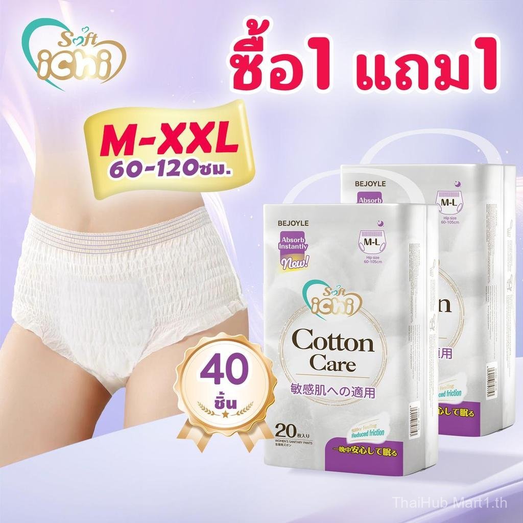 【ซื้อ 1 แถม 1】20 ชิ้น/แพ็ค รวม 40 ชิ้น ผ้าอนามัยแบบกางเกง ichi ผ้าอนามัยกางเกง อัปเกรดผ้าอนามัยระบาย