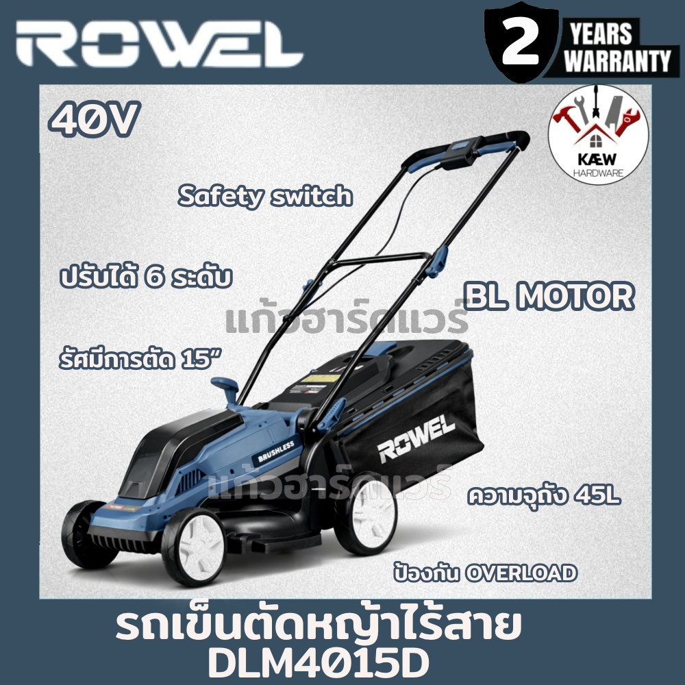 ROWEL รถเข็นตัดหญ้าไร้สาย 40V LAWN MOWER 45L รุ่น DLM4015D พร้อมแบต5.0AH 2ก้อน พร้อมส่ง