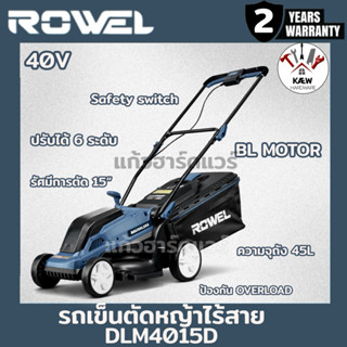 ROWEL รถเข็นตัดหญ้าไร้สาย 40V LAWN MOWER 45L รุ่น DLM4015D พ…