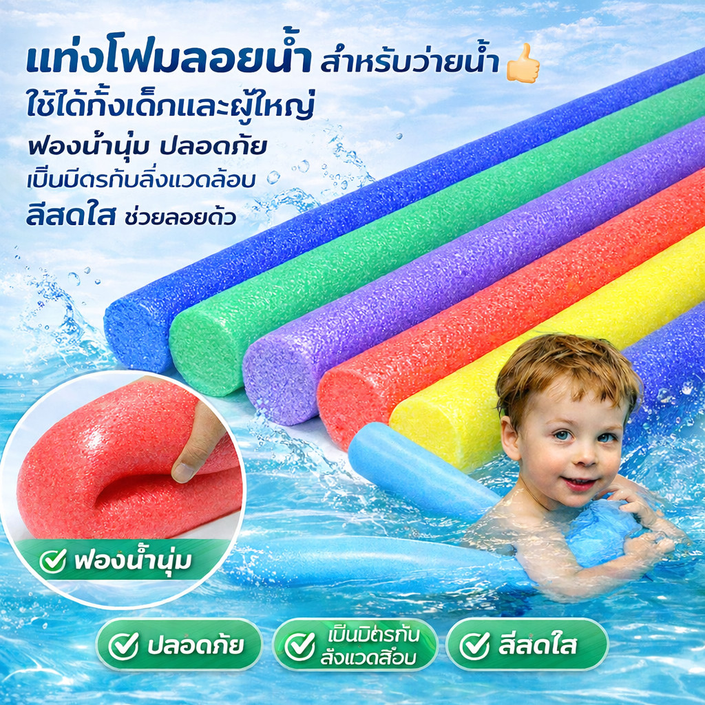 COD แท่งโฟมลอยน้ำ สำหรับว่ายน้ำ ใช้ได้ทั้งเด็กและผู้ใหญ่ ฟองน้ํานุ่ม ปลอดภัย เป็นมิตรกับสิ่งแวดล้อม สีสดใส ช่วยลอยตัว